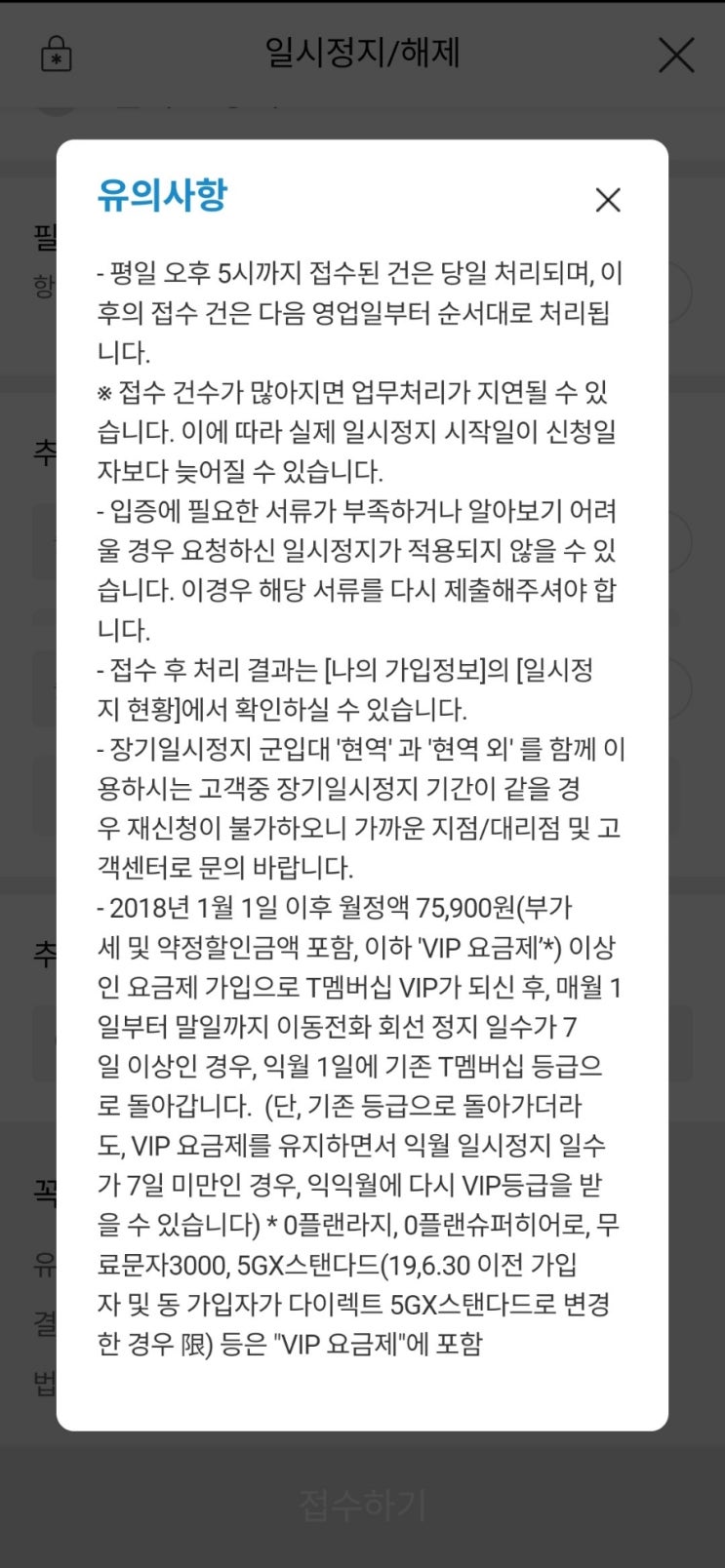  남미여행 준비 3탄, SKT 휴대폰 장기일시정지 하는 방법 #장기여행 #핸드폰정지