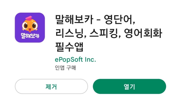 영어공부앱 말해보카 혼자공부하기 좋아요!!