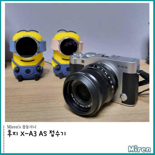  후지 X-A3 AS 접수기