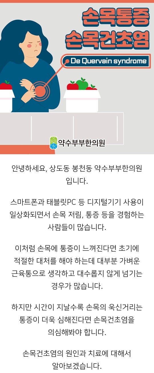 손목건초염 꾹- 눌렀을 때 극심한