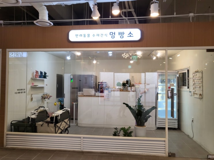  본오동 강아지 수제간식 전문점 <멍빵소>에 대한 기록