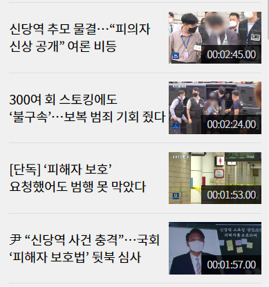 9/16 KBS뉴스9은 신당역 역무원 피살사건에 왜 8분 59초를 할당했을까.