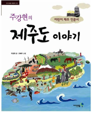 관심2  제주섬 이야기 #005