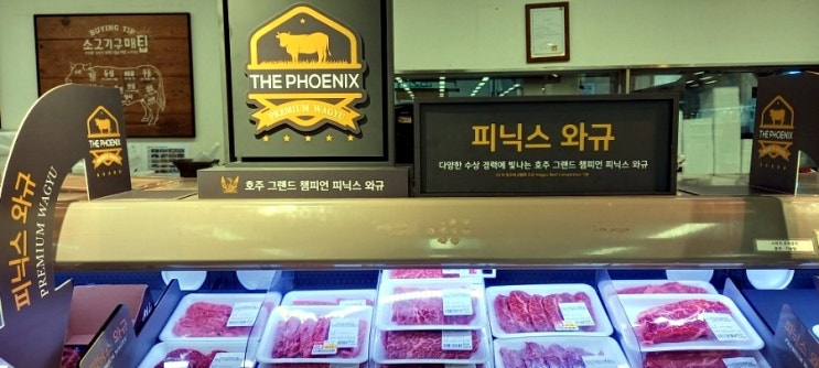  이마트소고기추천 호주그랜드챔피언 피닉스와규 꽃갈비살과  누룩소금