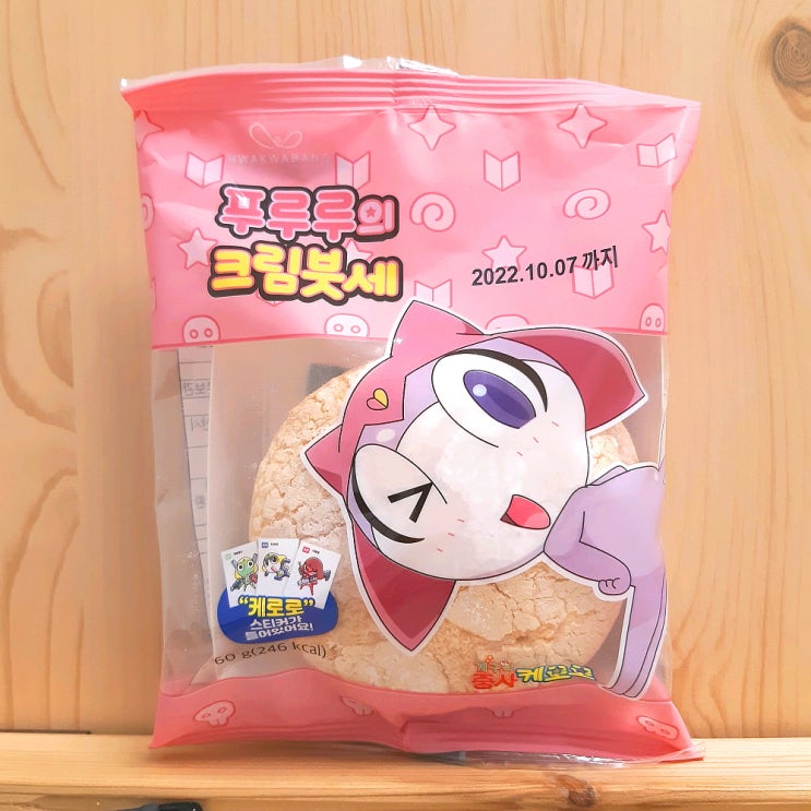  케로로 CU 케로로빵 종류 띠부씰 스티커 푸루루의 크림붓세