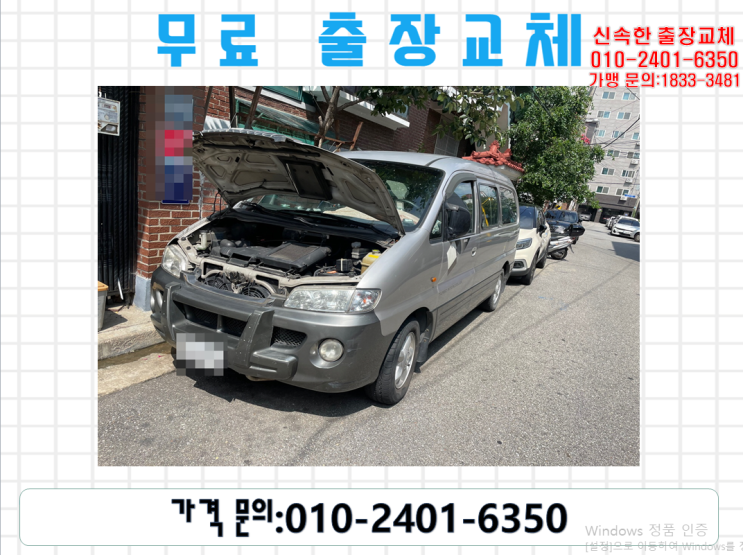  외발산동배터리교환 스타렉스밧데리 무료출장교체_GB100R