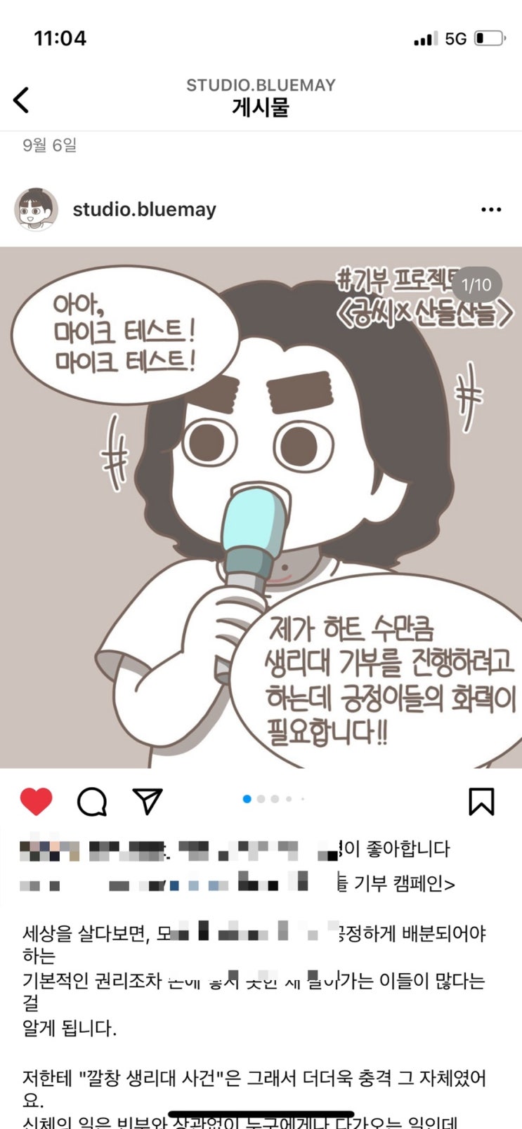 &lt;긍씨X산들산들&gt; 생리대 기부 프로젝트!! 참여 부탁드려요!