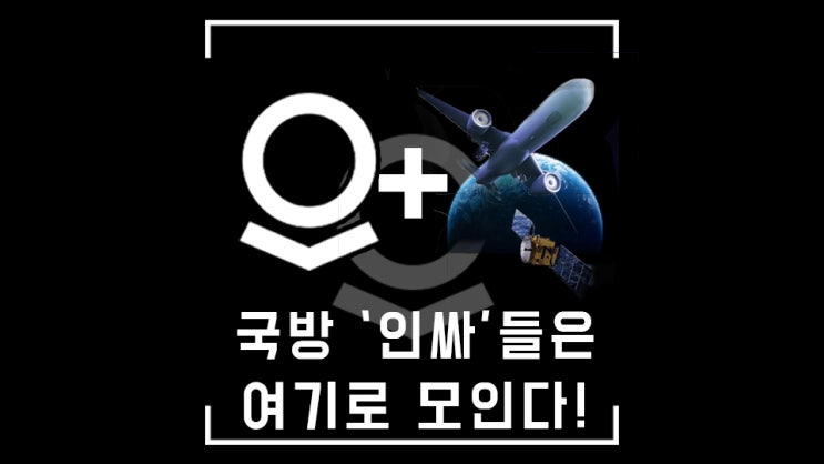  팔란티어, 항공 우주 및 사이버 컨퍼런스 참가! ( JADC2, TITAN )