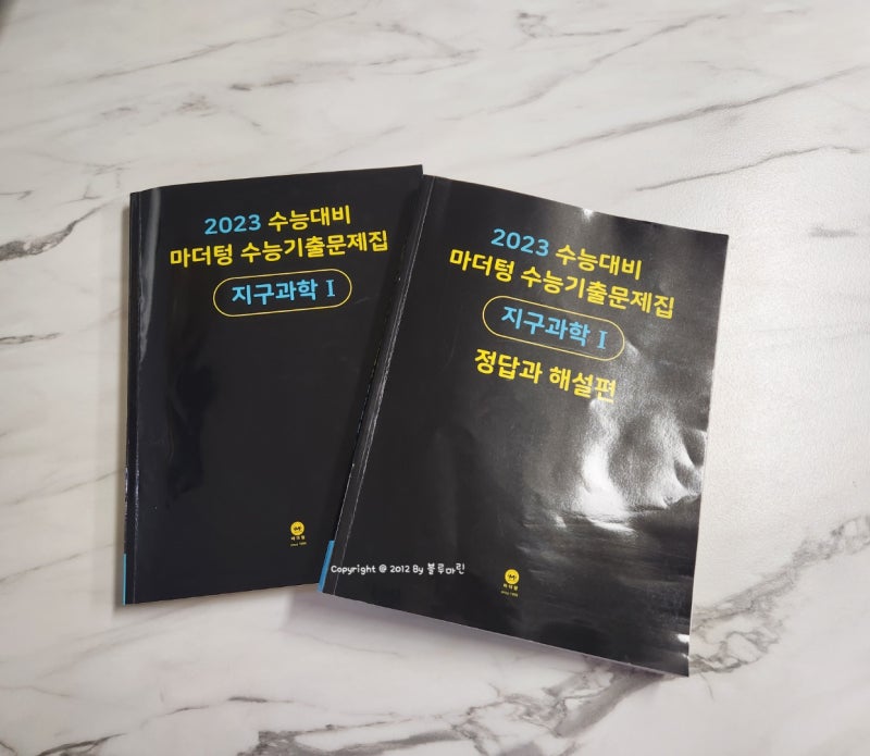 2023 수능대비 마더텅 수능기출문제집(지구과학I)/ 내신대비와 수능대비를 할 때 유용한 문제집으로 추천해요. : 네이버 블로그 2023 수능대비 마더텅 수능기출문제집(지구과학I)/ 내신대비와 수능대비를 할 때 유용한 문제집으로 추천해요. : 네이버 블로그