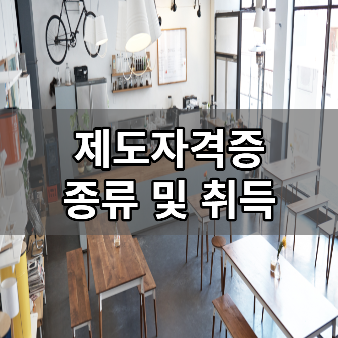 제도 자격증 종류 및 세 가지 준비 방법 제도 자격증 종류 및 세 가지 준비 방법