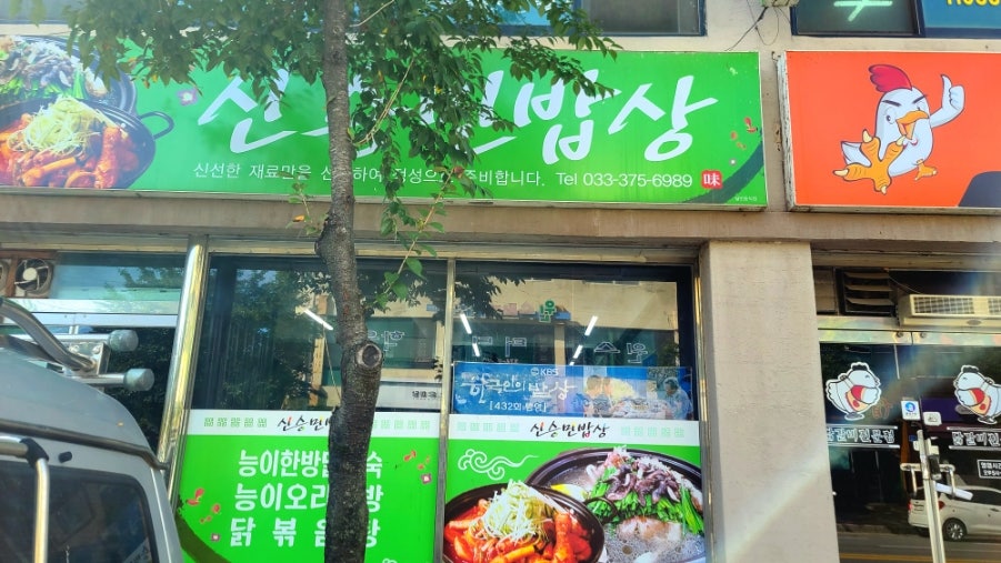 신승민밥상 사진 1