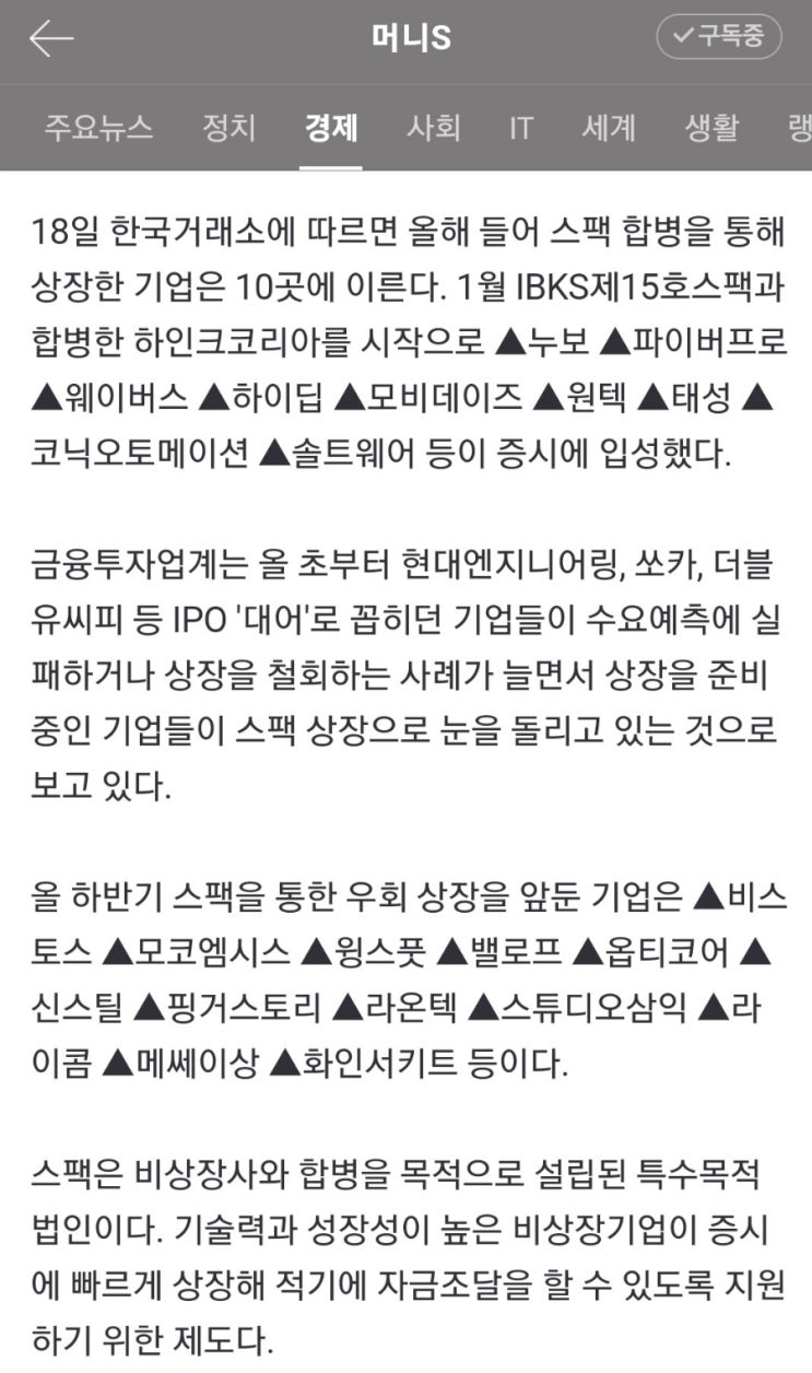  공모주(IPO) 침체/스팩(SPAC) 주 옥석가리기
