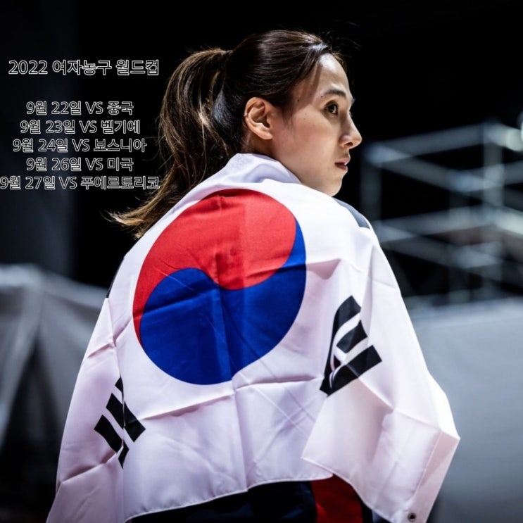 2022 FIBA <b>여자농구</b> <b>월드컵</b> 일정/중계/조편성/대표팀 명단... 