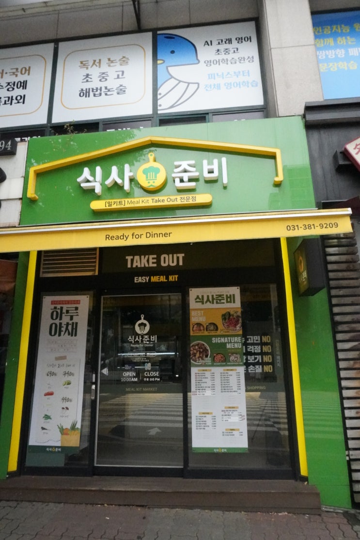  [안양 평촌] 평촌밀키트 전문점 해물순두부찌개로 캠핑음식 준비 /식사준비 평촌점