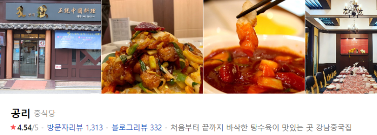 논현동 중식당 공리!!! 강남구청역 맛집 짜장면 짬뽕 #내돈내산