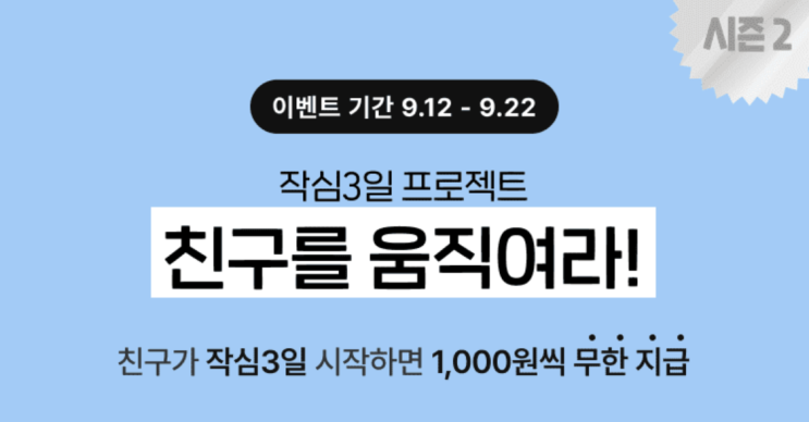  [앱테크][연장] 챌린저스 작심3일 챌린지 (3일동안 하늘 사진 한번만 찍으면 3000원) (~9/22 )
