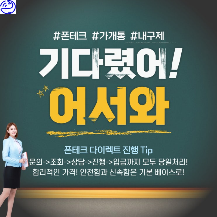  폰테크 무사고업체와 사기피해 종류
