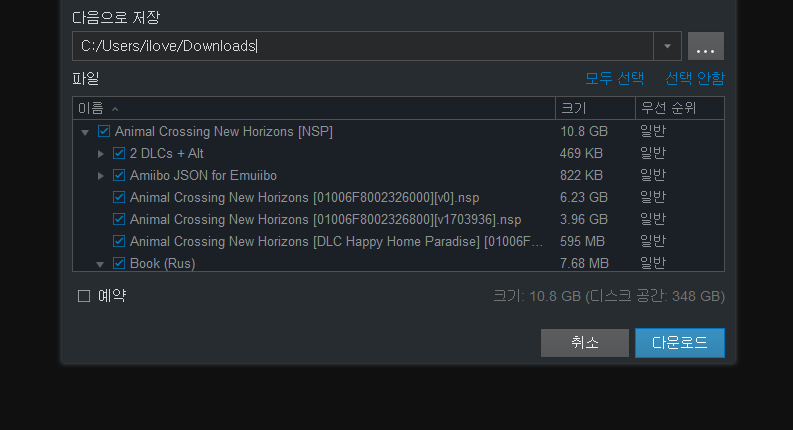 모여봐요 동물의 숲 Pc 업데이트 하는법 (Yuzu) : 네이버 블로그