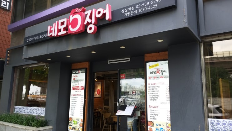  [삼성역, 대치 / 갑오징어, 낙지요리 전문] 입안 감촉까지 맛있는 네모오징어 삼성역점 |  솔직한 내돈내산 후기