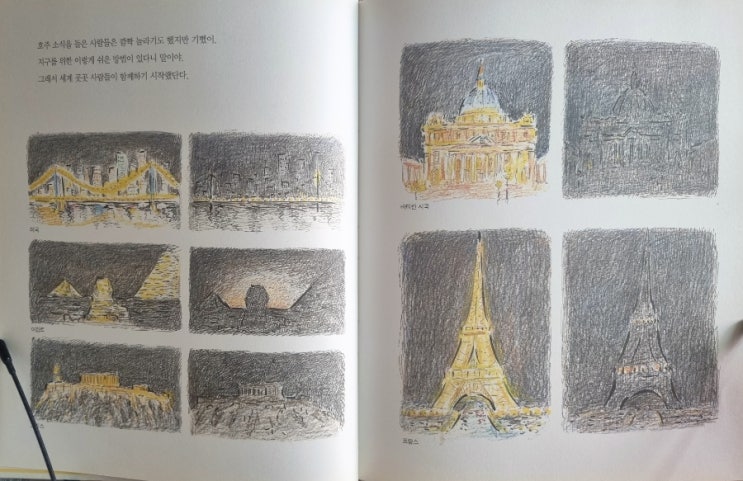  환경그림책 :: 지구를 위한 한 시간(불끄기 운동)