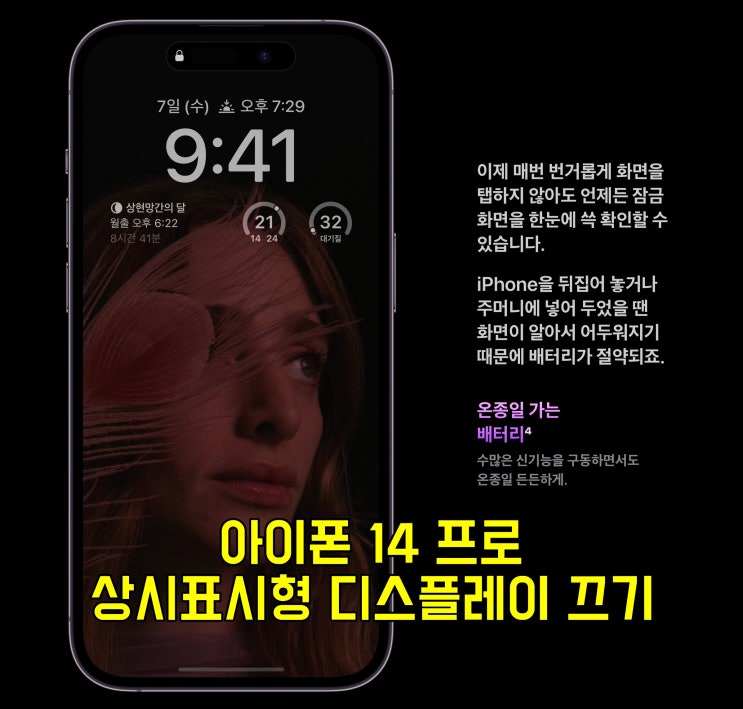 아이폰 14 프로 상시 표시형 디스플레이 끄기 (올웨이즈온 끄는 방법)