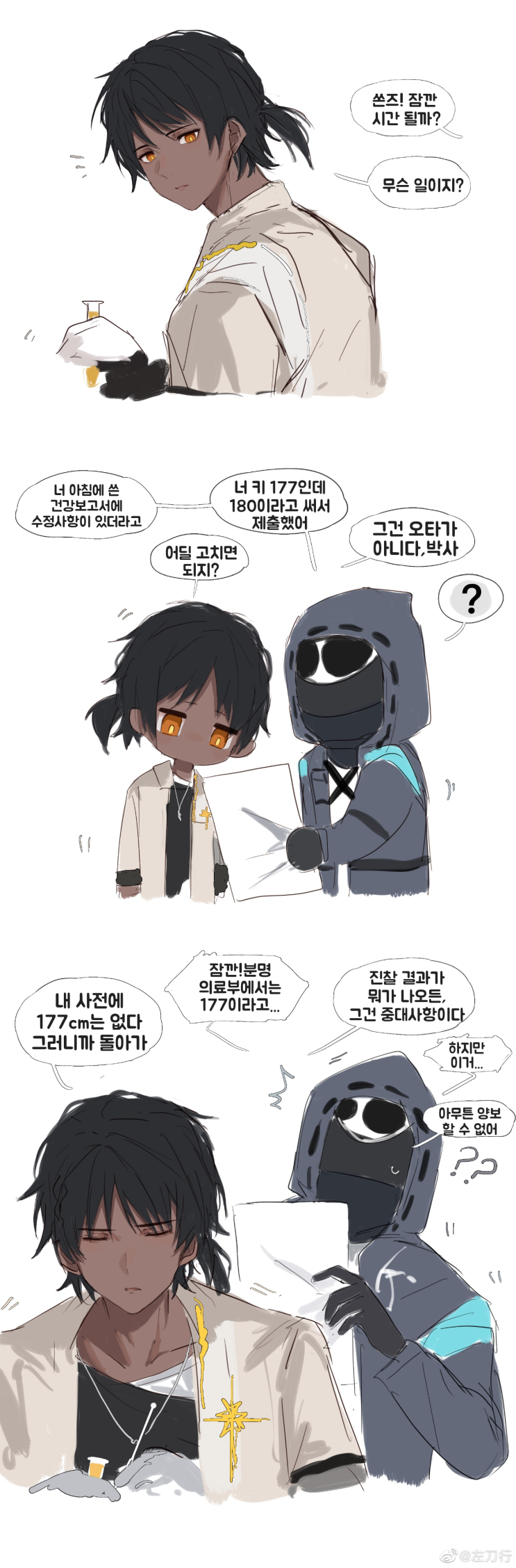 키는 중대사항이다! - [명일방주 만화][Arknights][웹코믹]