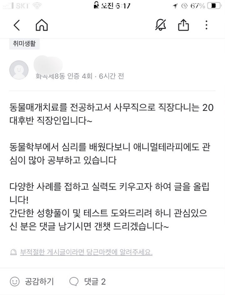  당근마켓까지 진출한 신천지 포교 주의