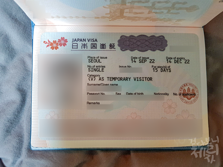  일본 비자 발급 후기 및 발급 방법.