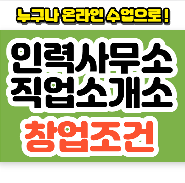 Job Agency에서 시작 조건 -정말 쉽게 얻었습니다. 1