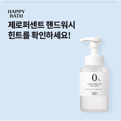  9월 18일 OK캐쉬백 오퀴즈 해피바스 핸드워시 정답