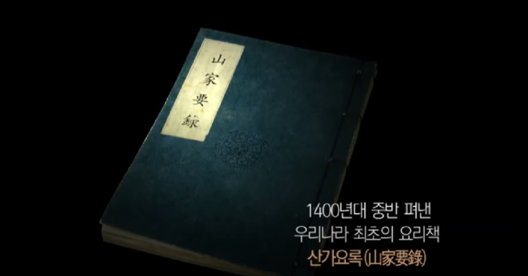 조선시대 어의 전순의 국수를 기록 산가요록(ft. 세면과 치킨)