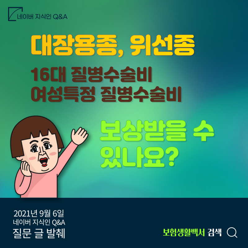 대장용종 수술에 대한 보장을 받는 방법을 알아보세요