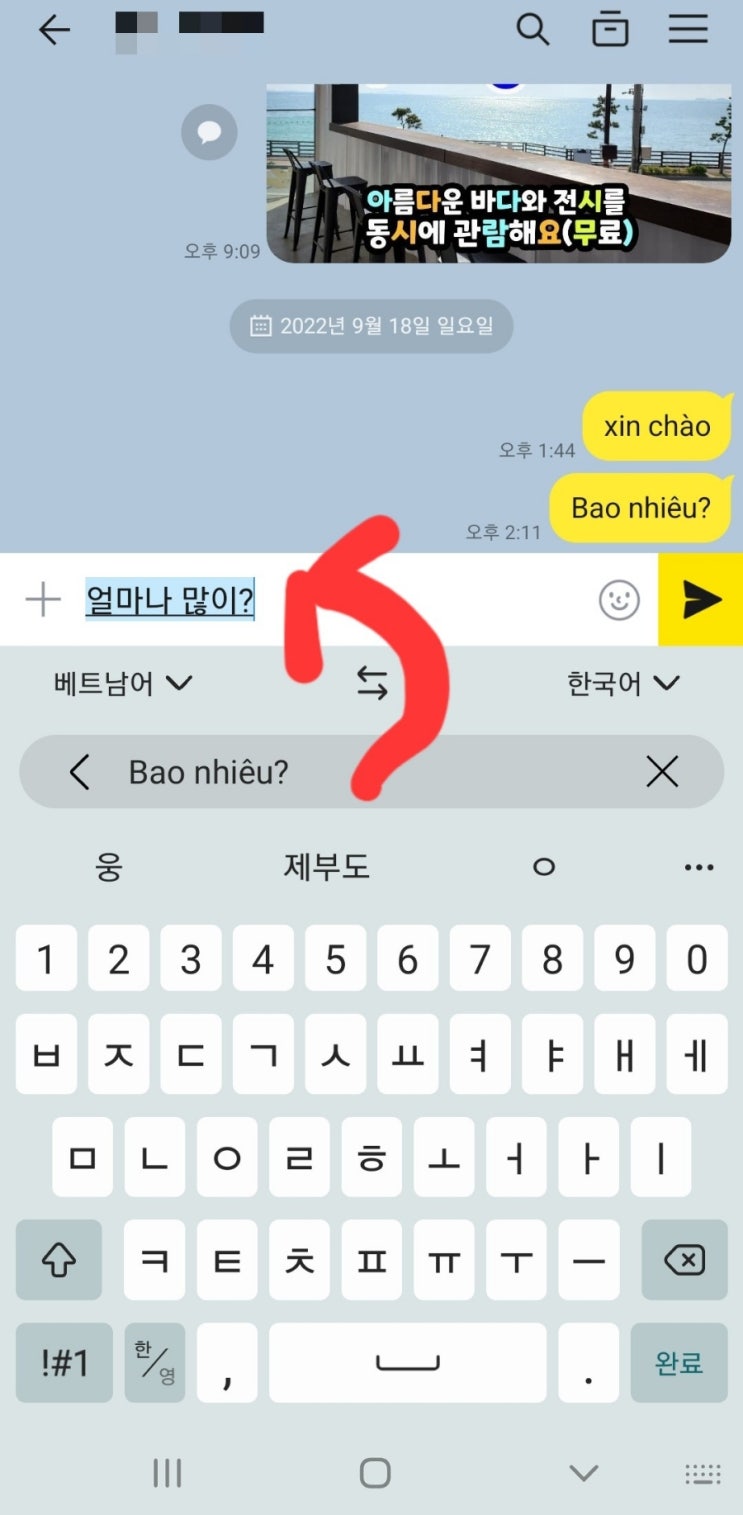  해외여행 삼성키보드 이용하면 카카오톡 번역 손쉽게 가능!