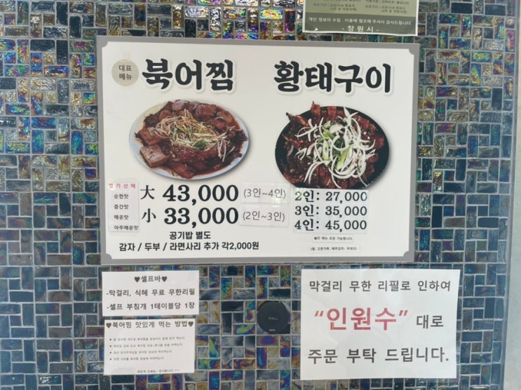  북면 북어마을
