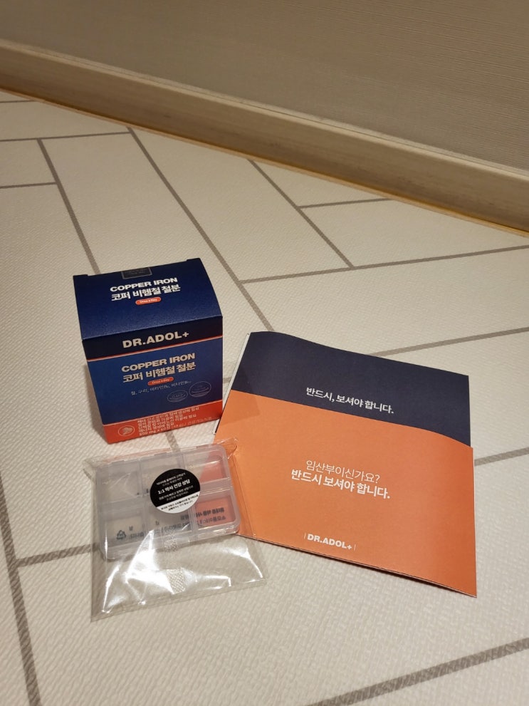  임산부 철분제 닥터아돌 철분제!(내돈내산)