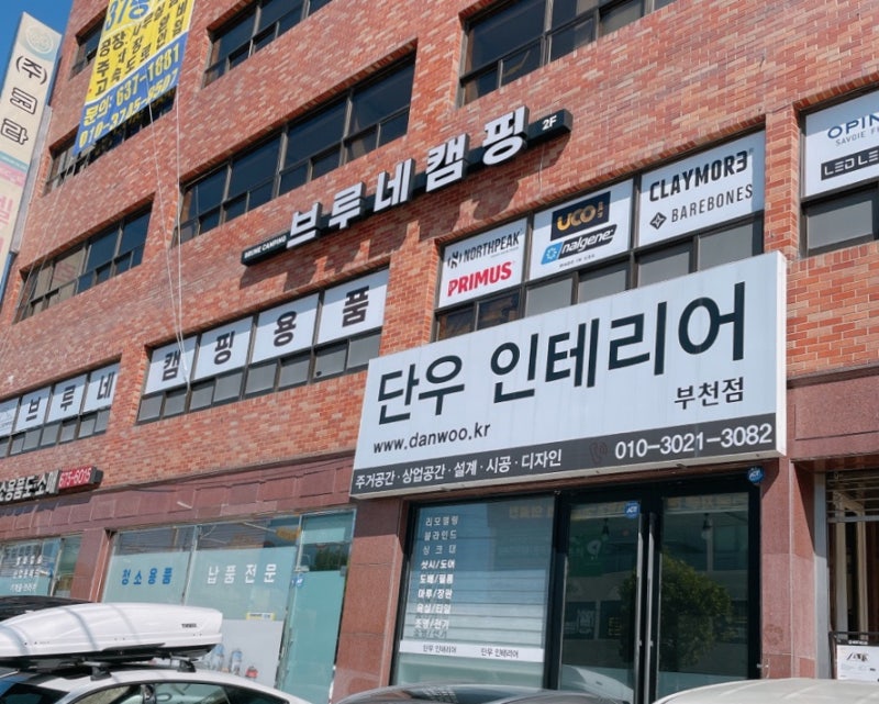 브루네캠핑 부천 캠핑용품점 탑앤탑 반합 추천