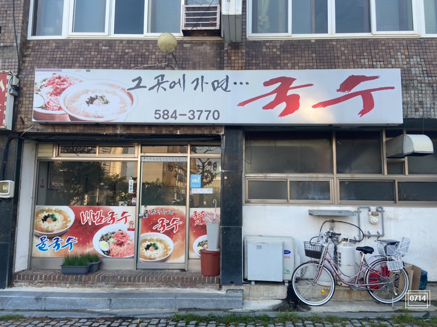 그곳에가면국수 사진 3