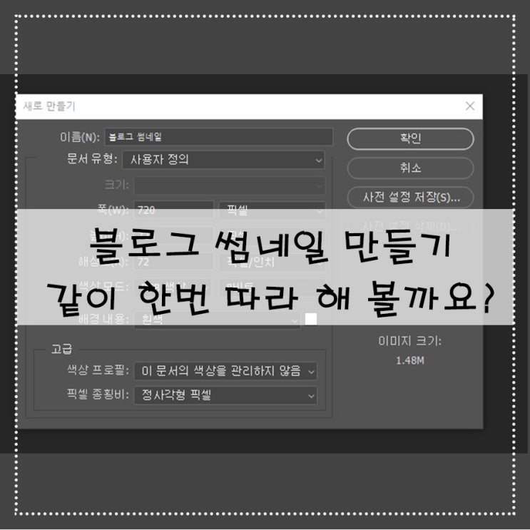  블로그 썸네일 만들기 같이 한번 따라 해 볼까요?