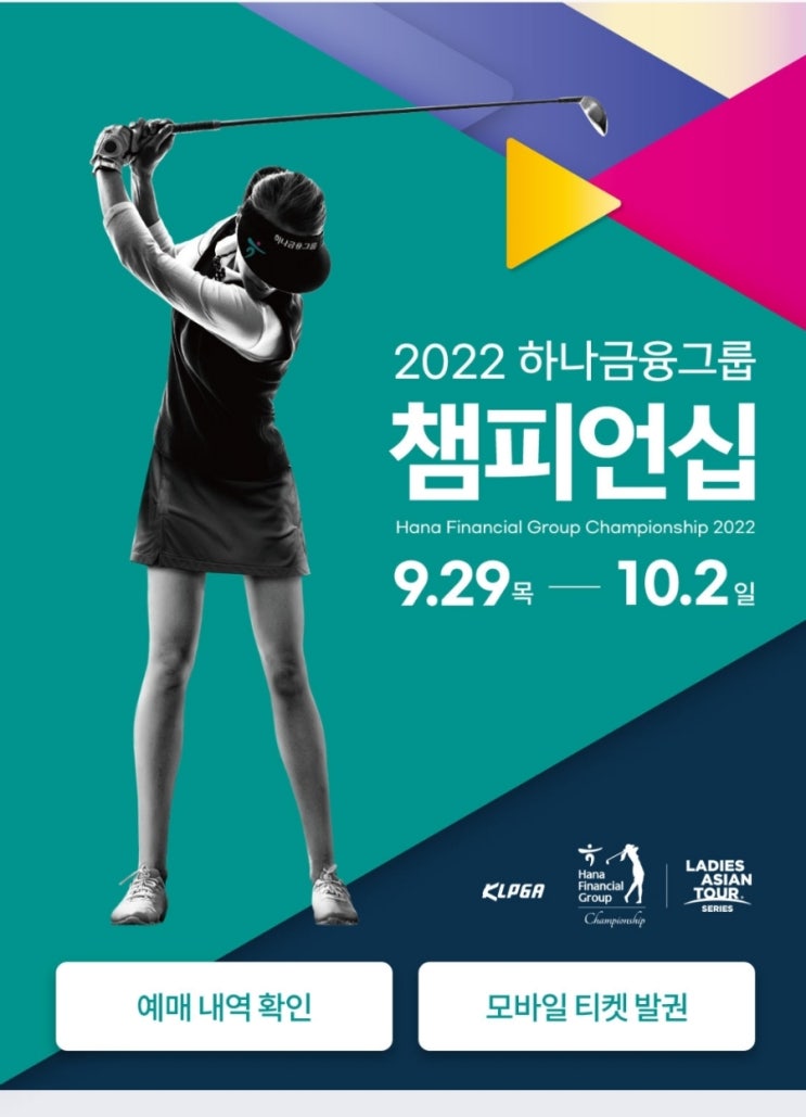 2022년 KLPGA투어(major) <b>하나금융그룹 챔피언십</b><인천... 