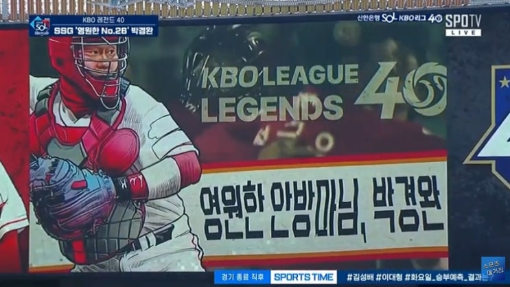  '영원한 안방마님' 박경완, KBO 레전드 40인 시상식