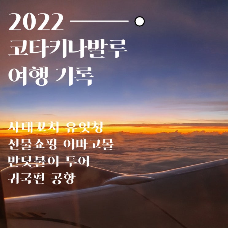  코타키나발루 여행 유잇청, 쇼핑목록, 반딧불이투어, 공항