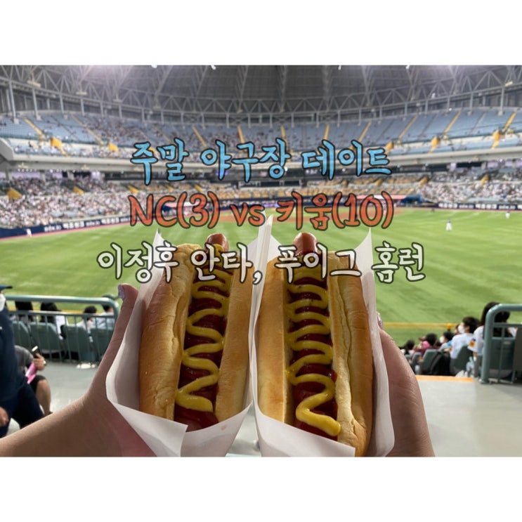 17 17:00 경기 NC(3) vs <b>키움</b>(10) 이정후 안타, <b>푸이그</b> 홈런... 