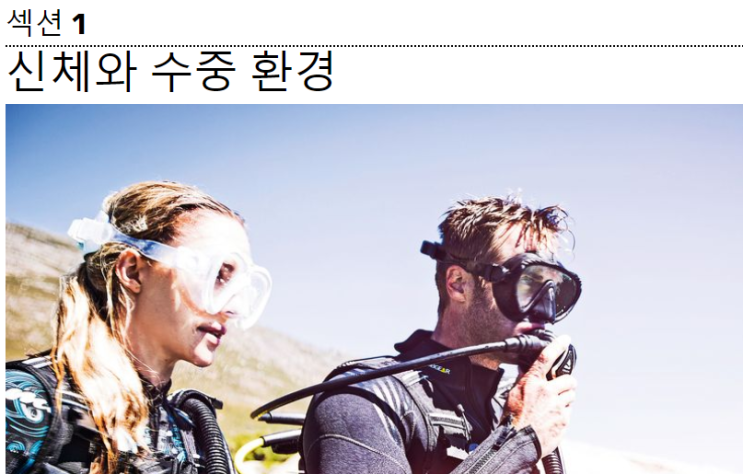  세부 오픈워터 자격증 시험 대비 이론 수업 첫번째!