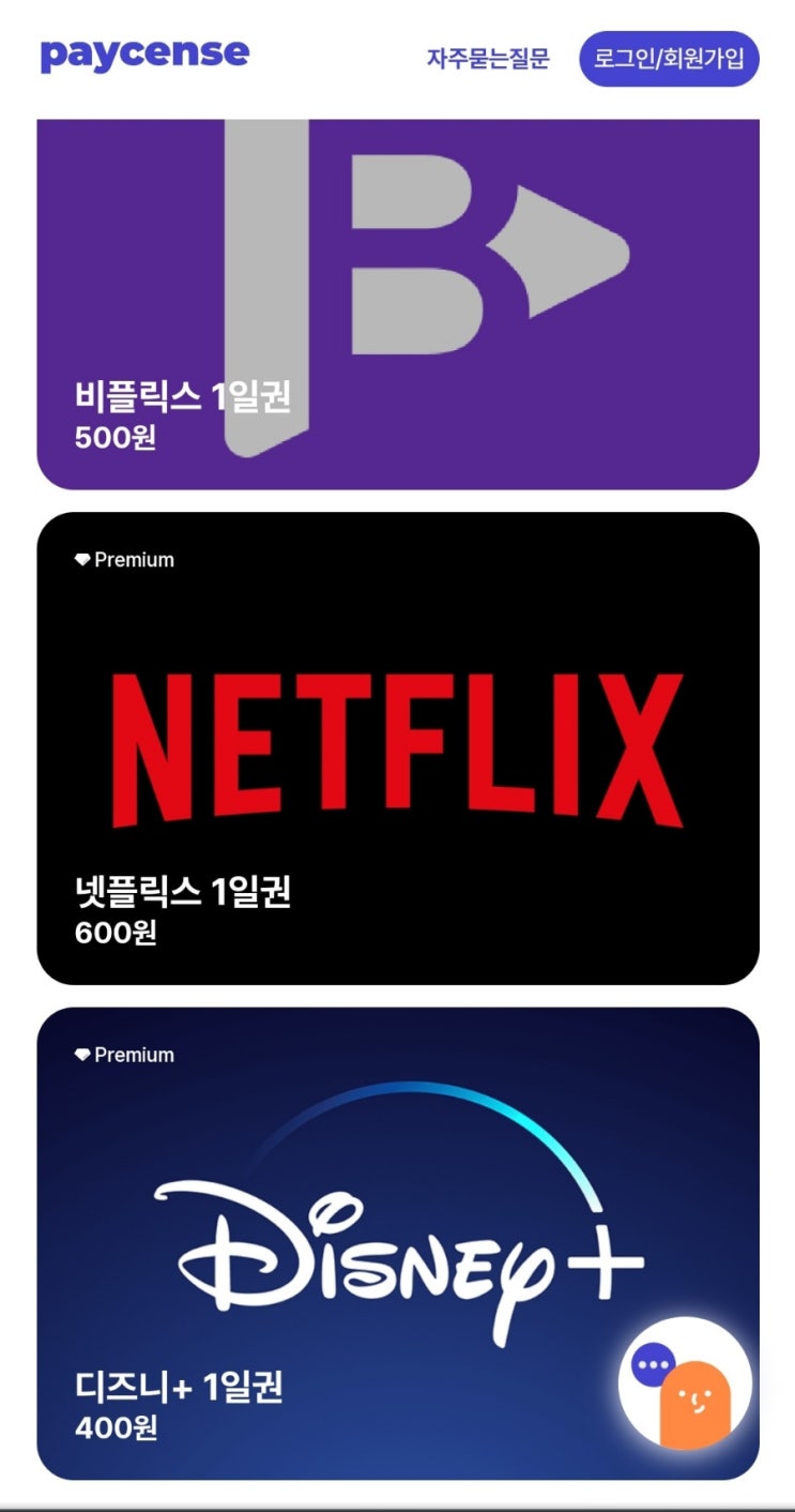  넷플릭스 디즈니플러스 하루권이 500원? 한달권도 저렴하게. 넷플릭스 수리남 싸게보는 방법 두 가지