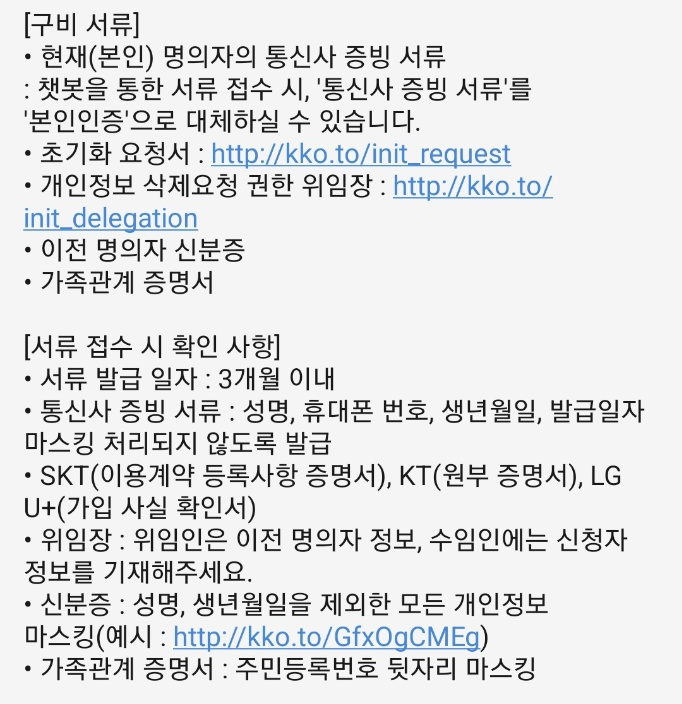  카카오계정 명의 바꾸기 feat.다음 카카오 통합
