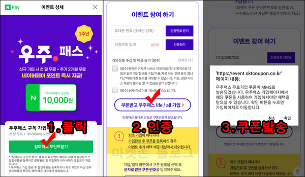 우주패스 0원결제 3개월무료(네페1만+T포인트1만)신규가입 중복혜택