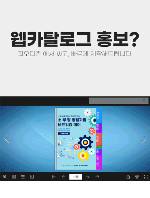 웹북 / 이북 제작 실시간 작업된 포트폴리오 샘플 작업물 한번 보실래요?
