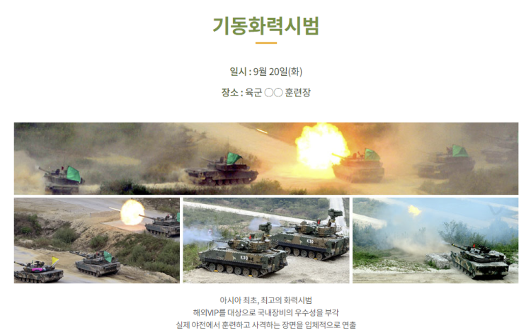 진격의 K방산! DX코리아 2022(대한민국방위산업전) 개최로 또다시 도약! K방산 다시 진격할수 있을까? 진격의 K방산! DX코리아 2022(대한민국방위산업전) 개최로 또다시 도약! K방산 다시 진격할수 있을까?