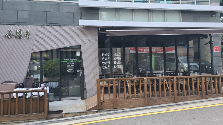  [강남, 요리주점] 다슬음
