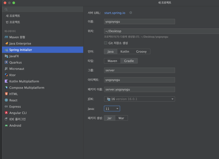  [요고요구] API 서버 제작 #1 : 프로젝트 설정 및 도커 세팅 (Docker compose)